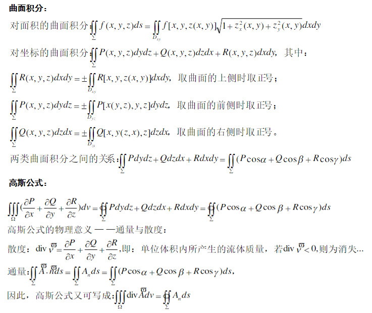 2021年成人高考专升本高等数学公式_03