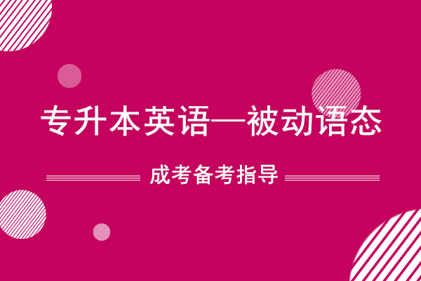 2021年成人高考专升本英语考点知识