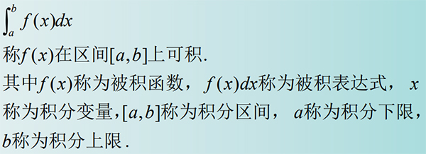 定积分的定义