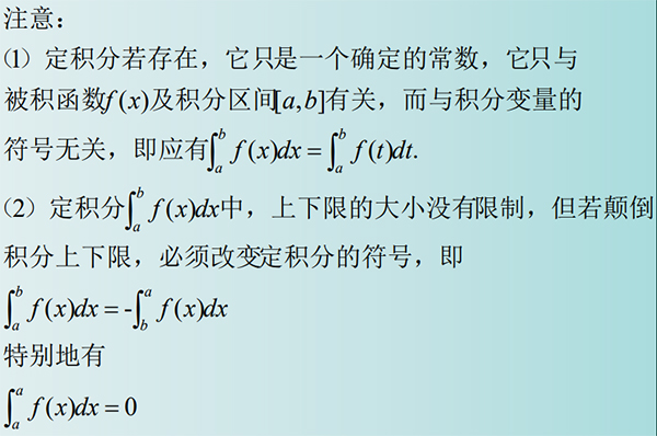 定积分的注意点