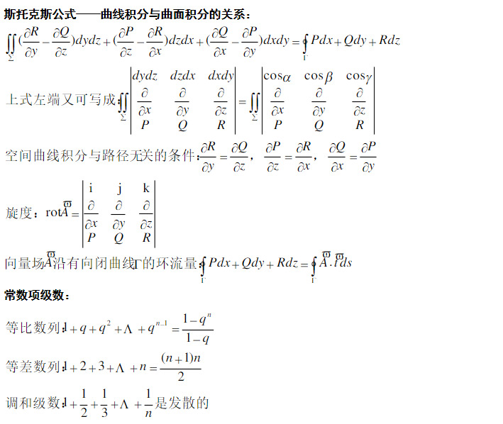 成人高考专升本高等数学公式_01