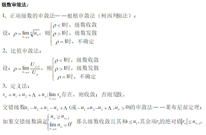 成人高考专升本高等数学公式_02
