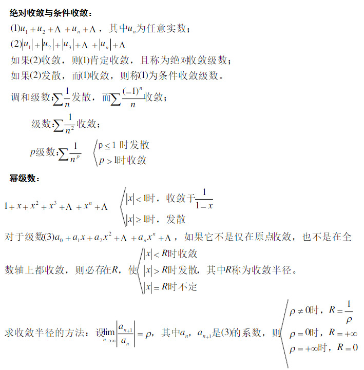 成人高考专升本高等数学公式_03