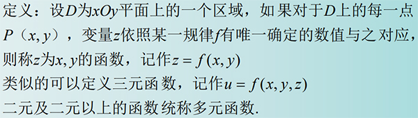 多元函数定义