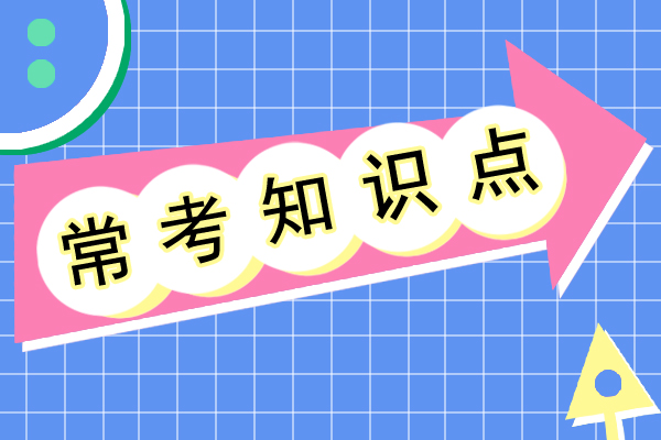 成人高考专升本大学语文常考知识点