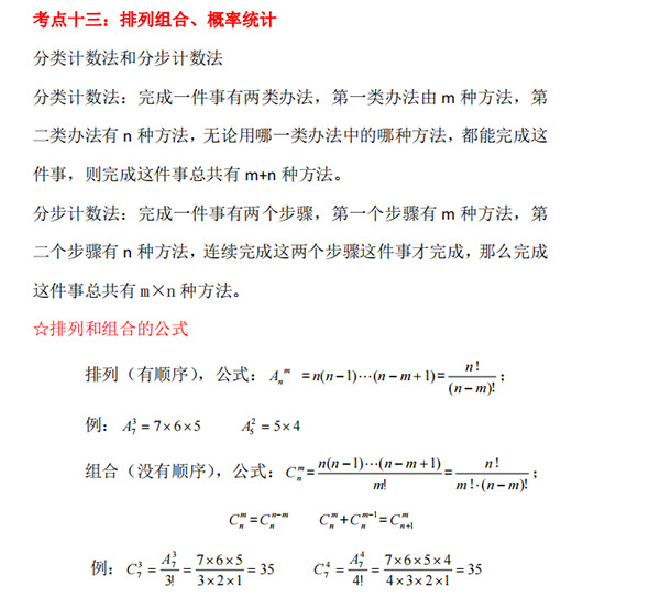 2021年成人高考高起专《数学》重点公式_01
