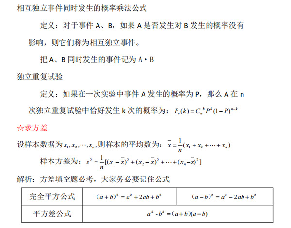 2021年成人高考高起专《数学》重点公式_02