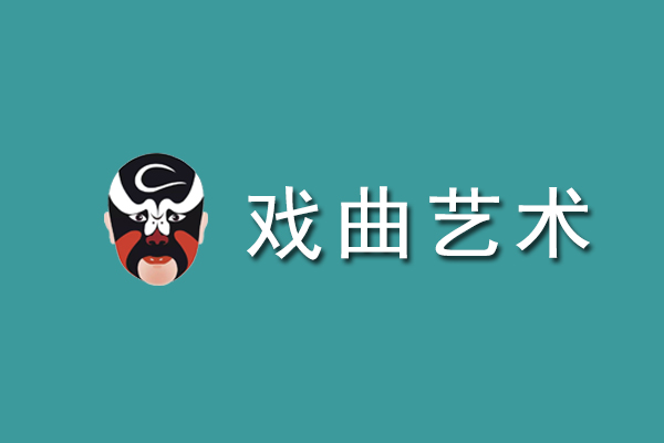 成人高考专升本艺术概论作品赏析题