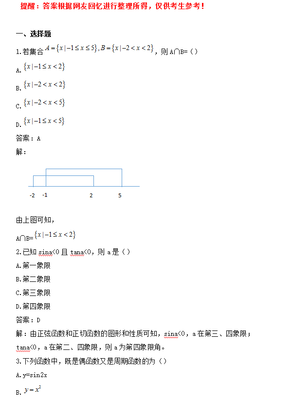 2021年成人高考高起专数学考试真题1