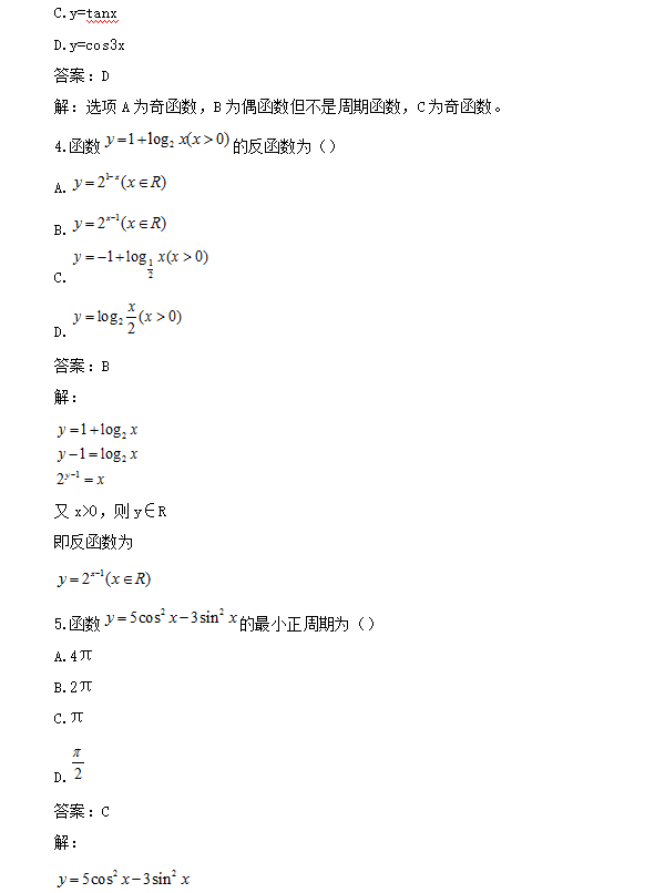 2021年成人高考高起专数学考试真题2