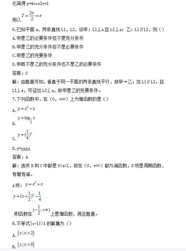 2021年成人高考高起专数学考试真题3