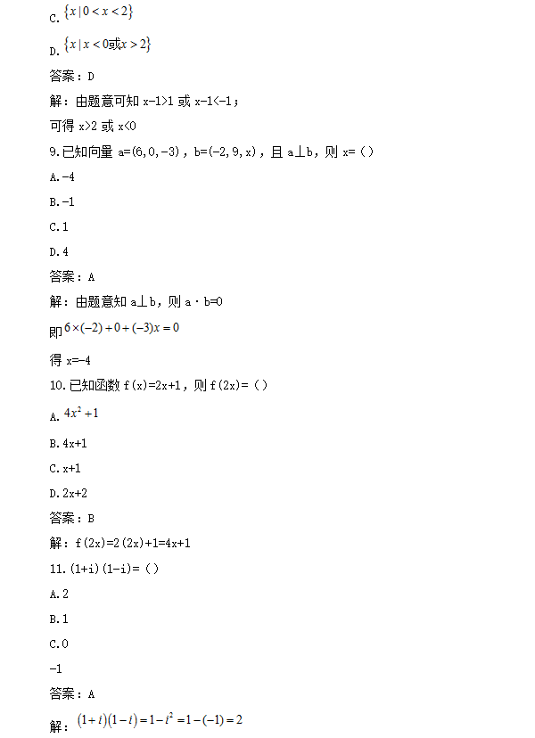 2021年成人高考高起专数学考试真题4