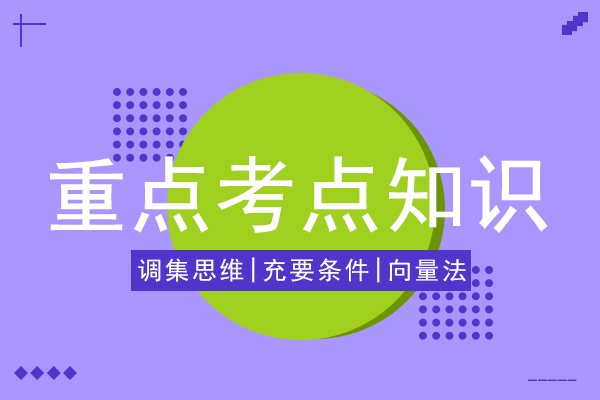 成人高考高起点数学考试大纲重难点剖析一