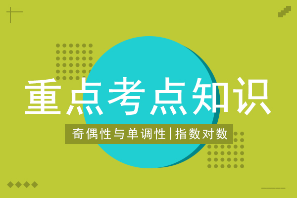 成人高考高起点数学考试大纲重难点