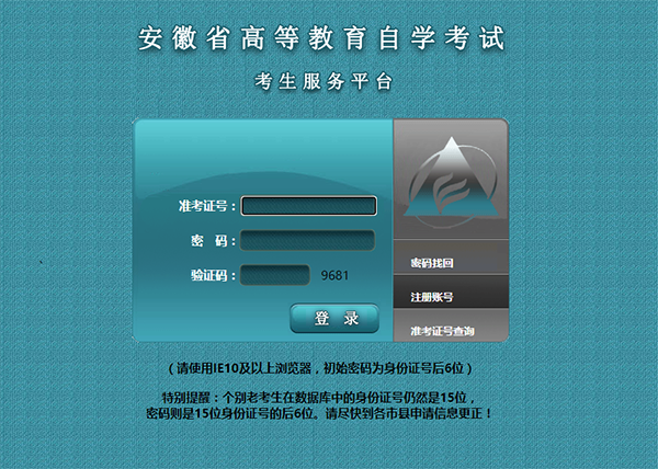 安徽涡阳大专自考报名入口1