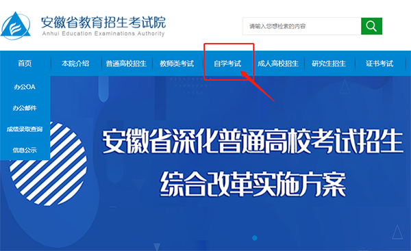 安徽涡阳大专自考报名入口2