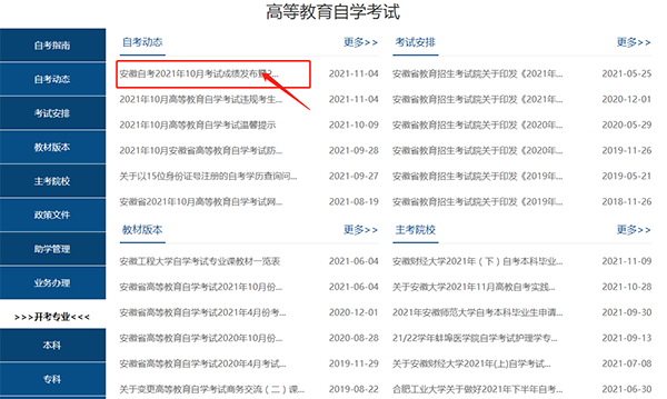 安徽涡阳大专自考报名入口3