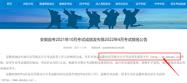 安徽涡阳大专自考报名入口4