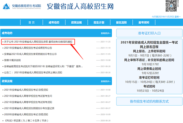 安徽成人高考分数线查询