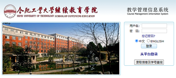 合肥工业大学成人高考录取结果查询1 合肥工业大学成人高考录取结果查询1