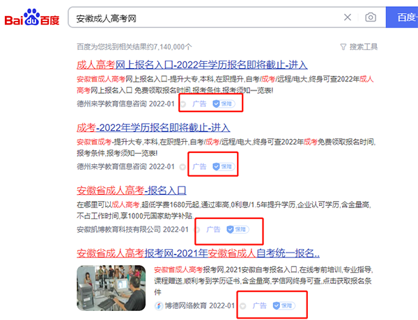 安徽成人高考网1