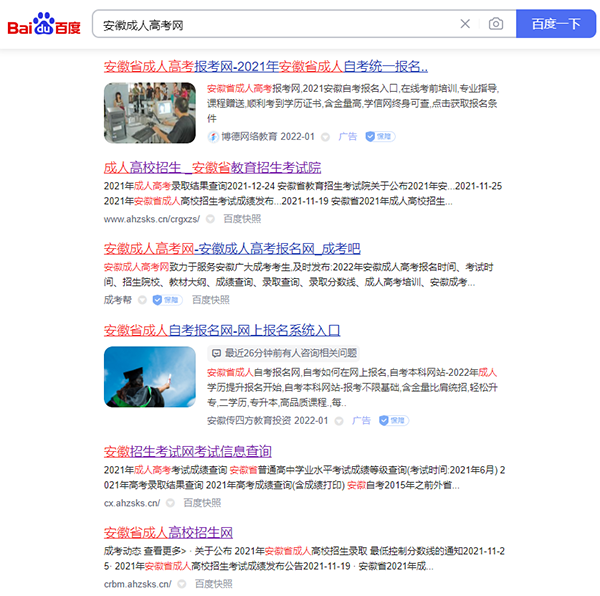 安徽成人高考网搜索结果