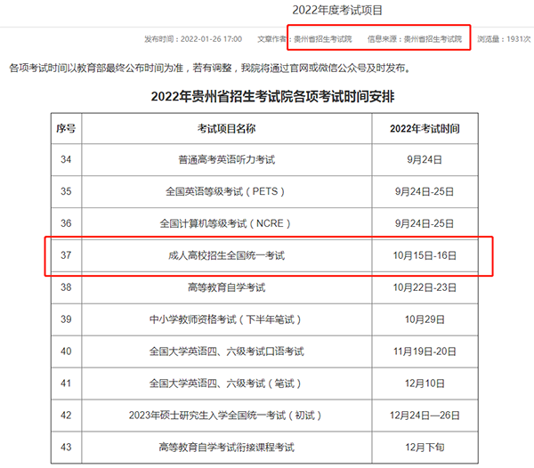 芜湖函授专升本考试时间