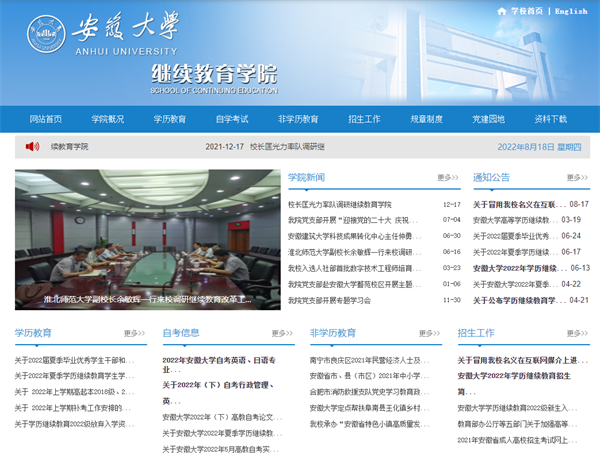 安徽大学继续教育学院网站