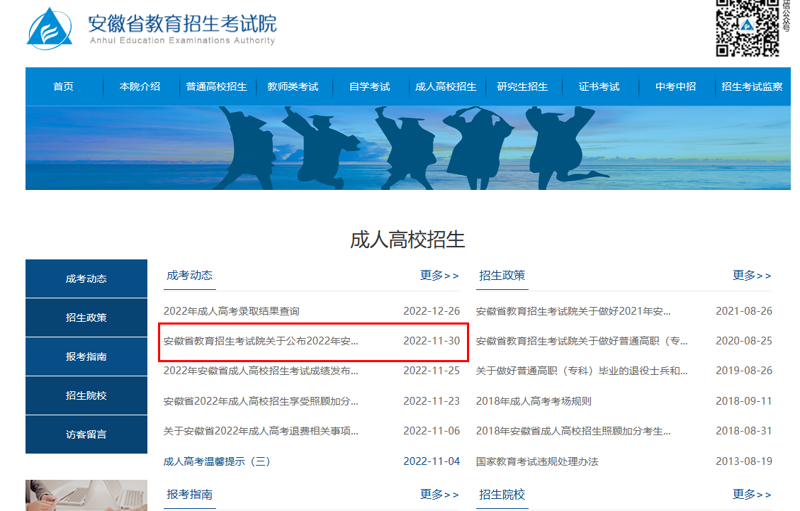 安徽成考最低分数线