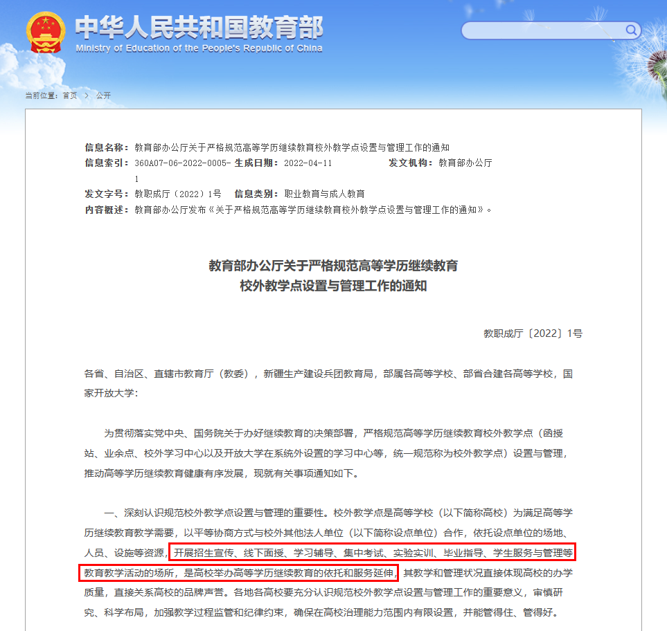 继续教育政策改革文件