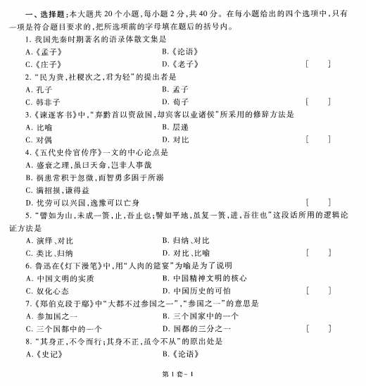 大学语文模拟试题一01