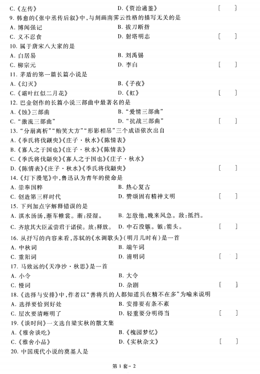 大学语文模拟试题一02