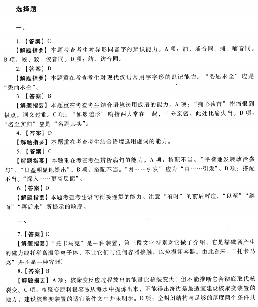 2023安徽成考高起专语文预测卷四答案-01