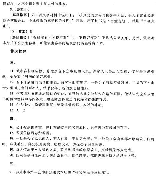 2023安徽成考高起专语文预测卷四答案-02