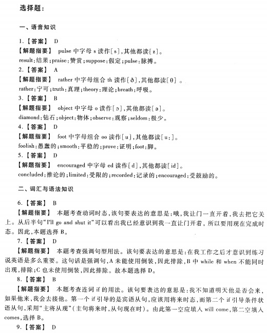 2023安徽成考高起专英语预测卷四答案-01