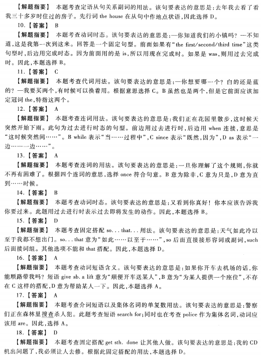 2023安徽成考高起专英语预测卷四答案-02