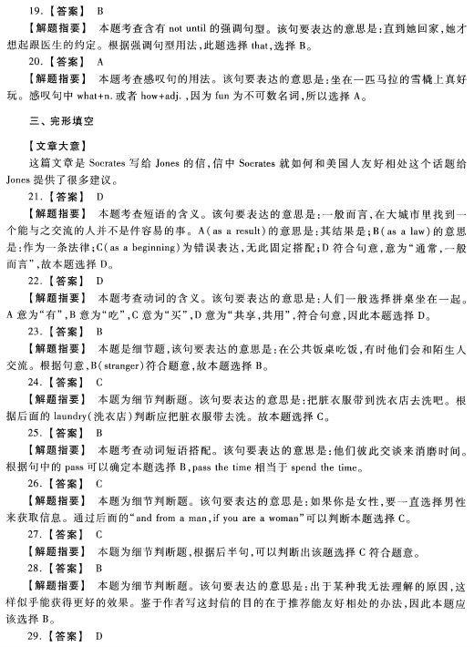 2023安徽成考高起专英语预测卷四答案-03