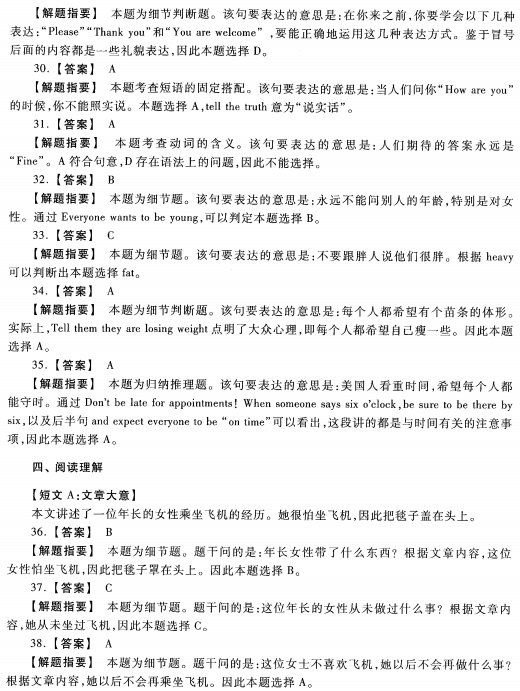 2023安徽成考高起专英语预测卷四答案-04