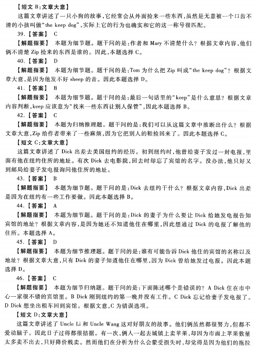 2023安徽成考高起专英语预测卷四答案-05