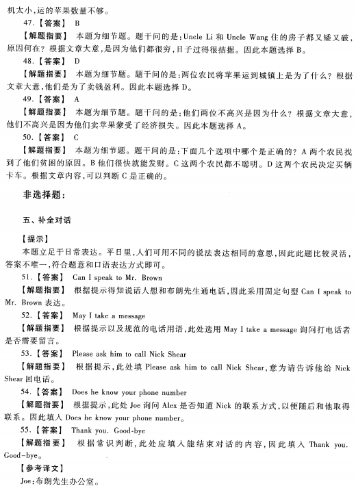 2023安徽成考高起专英语预测卷四答案-06