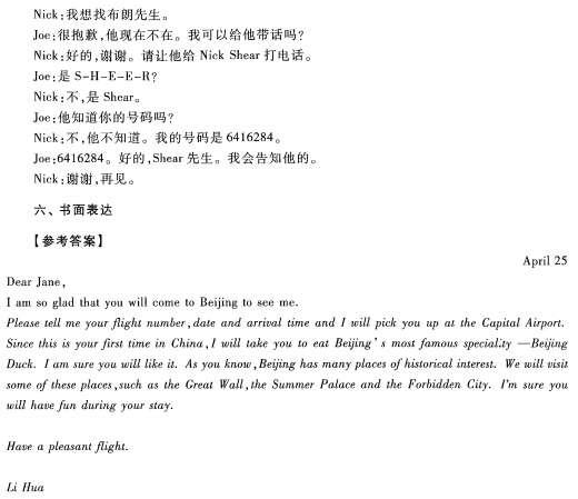 2023安徽成考高起专英语预测卷四答案-07