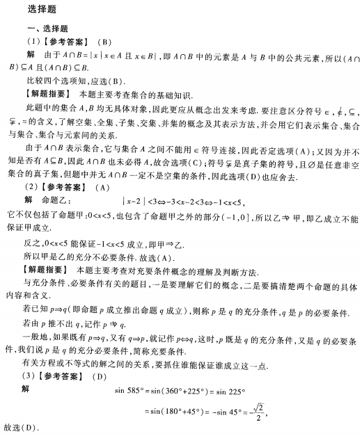 2023安徽成考高起专数学文预测卷四答案-01