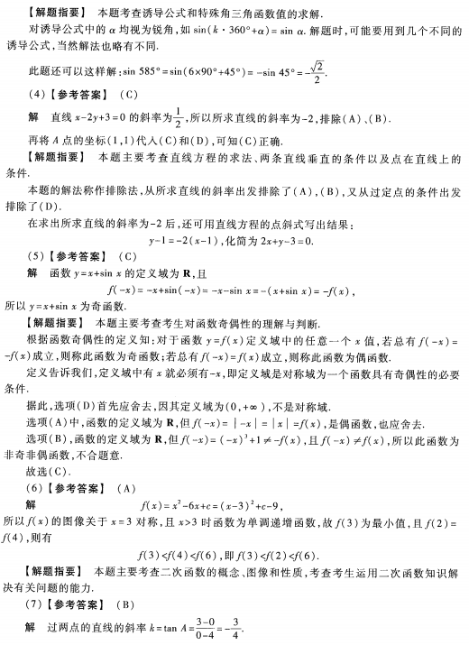 2023安徽成考高起专数学文预测卷四答案-02