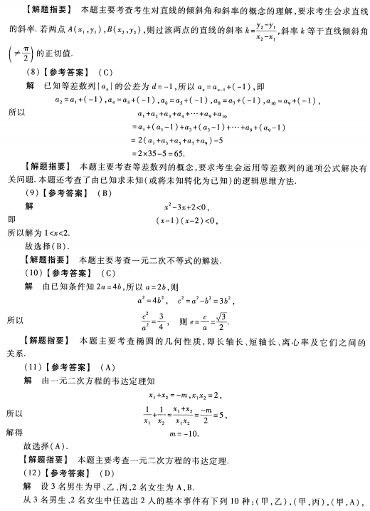 2023安徽成考高起专数学文预测卷四答案-03