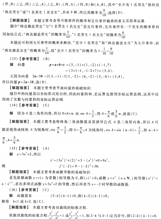 2023安徽成考高起专数学文预测卷四答案-04