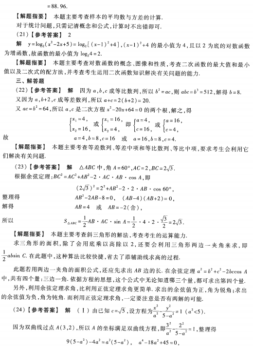 2023安徽成考高起专数学文预测卷四答案-06