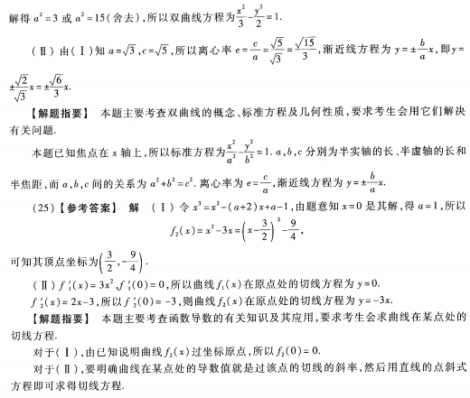 2023安徽成考高起专数学文预测卷四答案-07