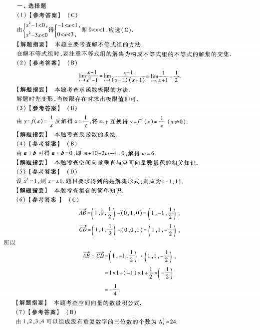 2023安徽成考高起专数学理预测卷四答案-01