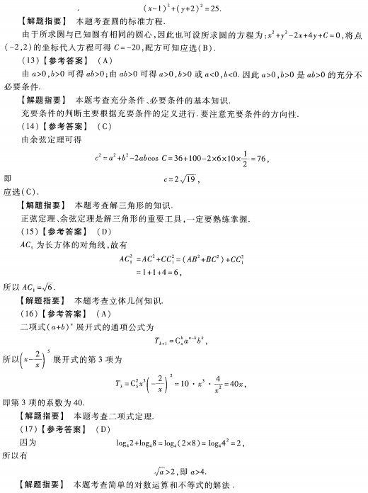 2023安徽成考高起专数学理预测卷四答案-03