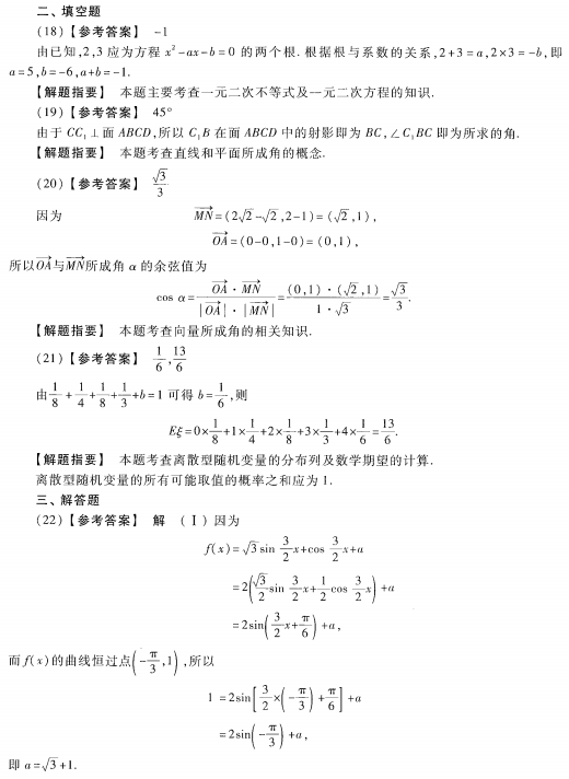 2023安徽成考高起专数学理预测卷四答案-04